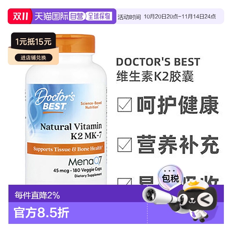 香港直发Doctor's Best金达威维生素K2胶囊保持软骨质健康180粒