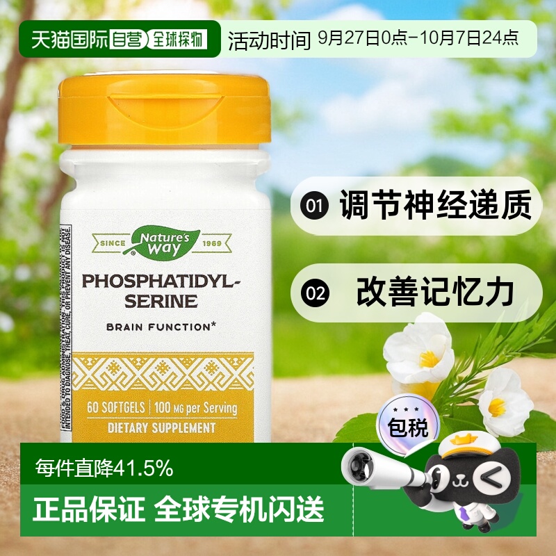 香港直发Nature'sWay然萃维磷脂酰丝氨酸软凝胶调节神经递质60粒