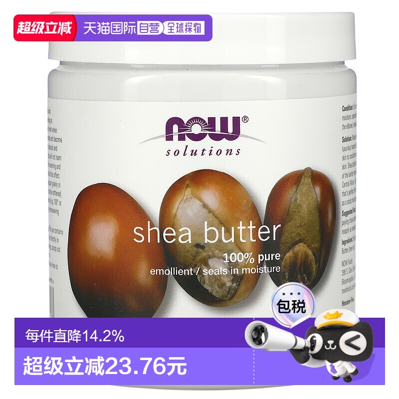 香港直邮NOW诺奥乳木果油身体乳润肤保湿454g正品护肤修护乳液