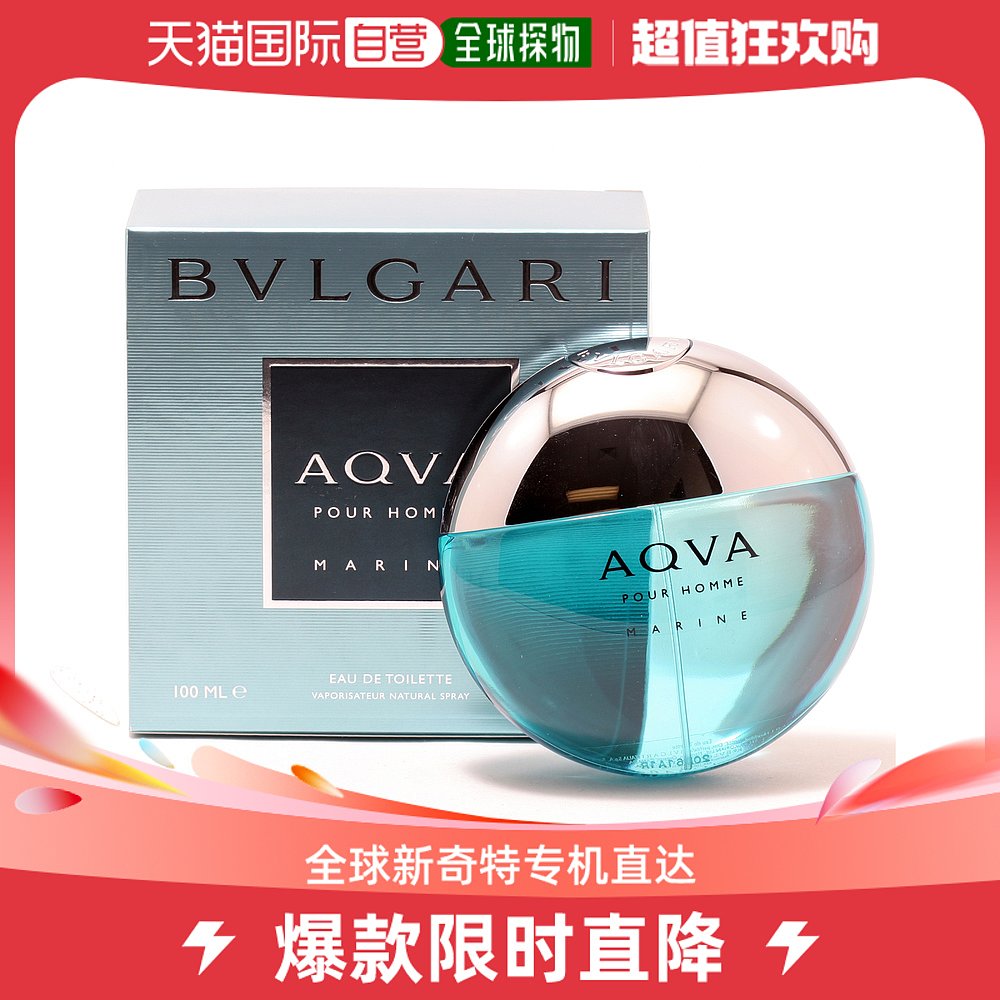 美国直邮BVLGARI 宝格丽男士香水