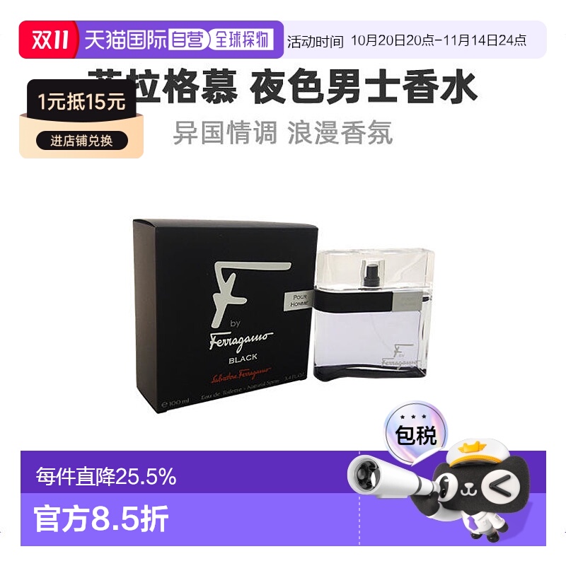 美国直邮SalvatoreFerragamo菲拉格慕夜色男士香水EDT50ml/1正品