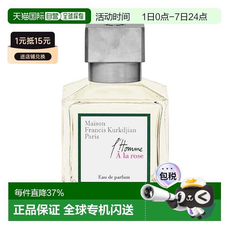 香港直邮MFK 男士玫瑰浓香水70ml银色木质