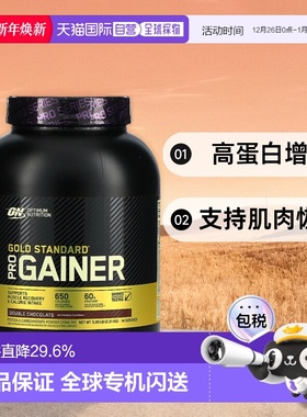 香港直发optimum nutrition高蛋白增肌补充剂2.31kg健身增肌粉