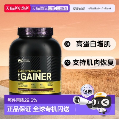 香港直发optimum nutrition高蛋白增肌补充剂2.31kg健身增肌粉