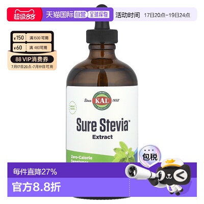 香港直发kal全甜叶菊提取物代糖膳食补充剂236.6ml甜菊糖
