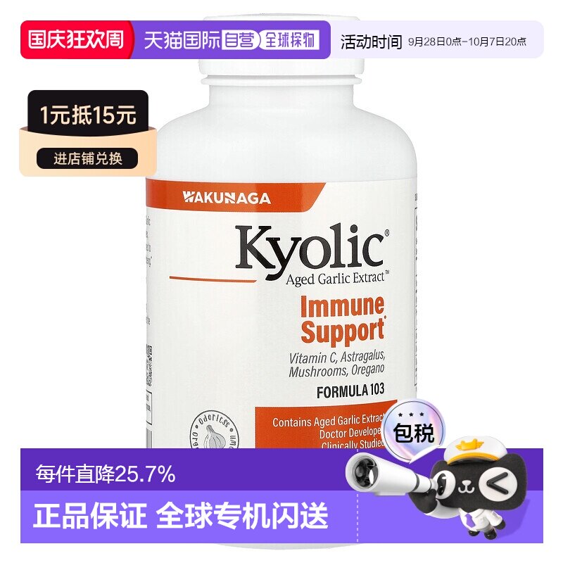 香港直发Kyolic有机陈蒜提取素食胶囊科学配比均衡营养200粒