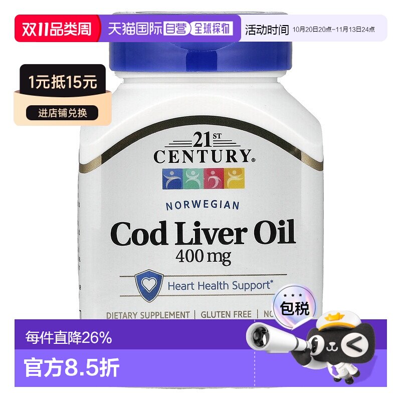 香港直邮香港直发21st century21世纪鳕鱼肝油帮助心脏健康100粒