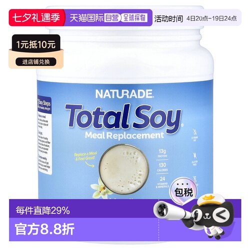 香港直发Naturade天百唯Total Soy粉奶昔补充蛋白质维生素540g