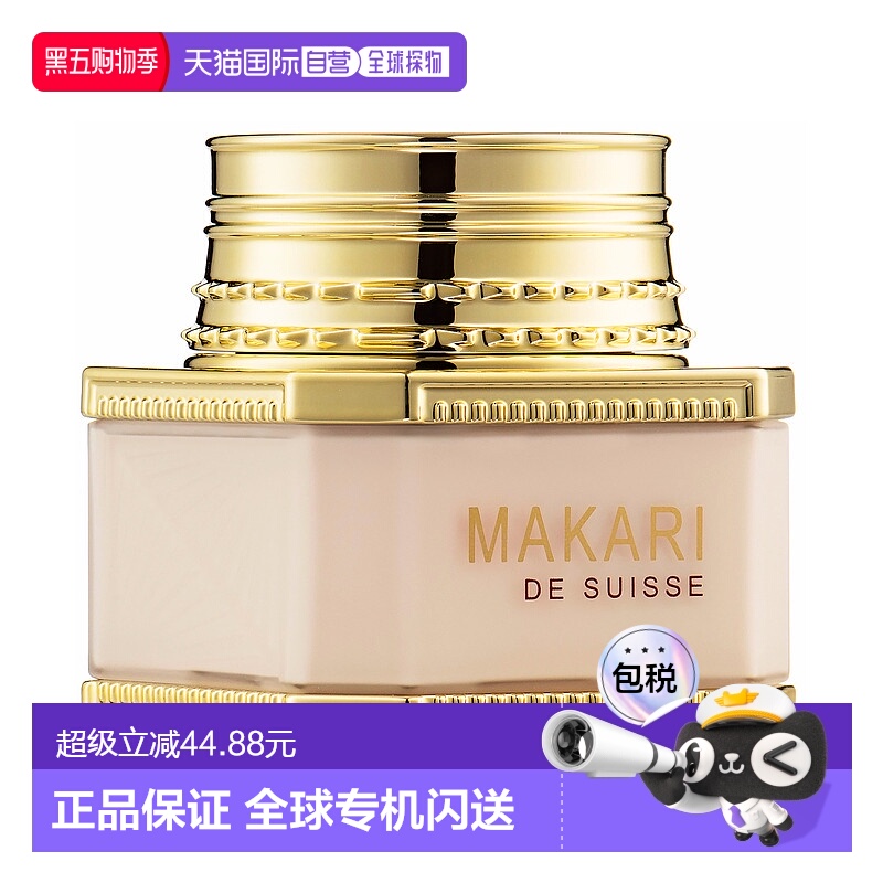 美国直邮Makari马卡里日间焕采面霜SPF15女士—55ml