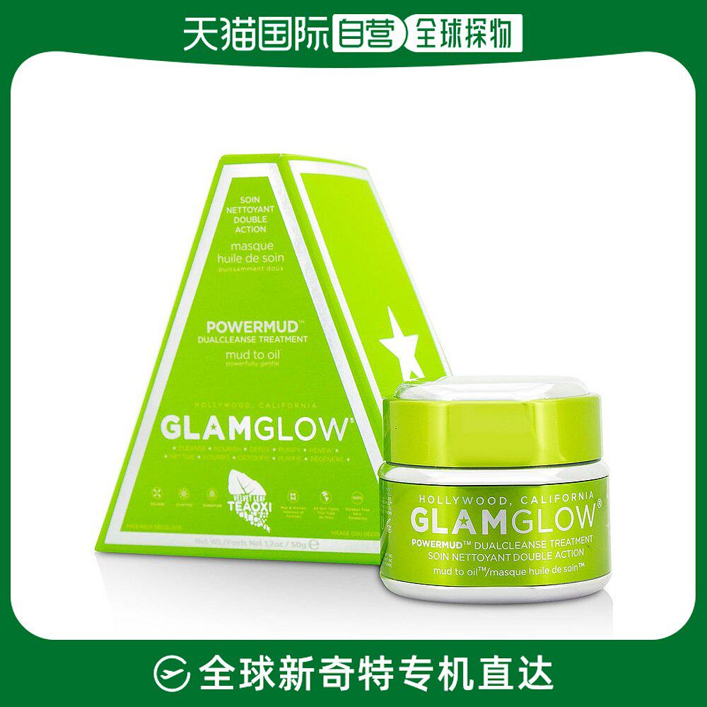 美国直邮GLAMGLOW格莱魅绿色款发光面膜有效去除黑头粉刺痘印50ml