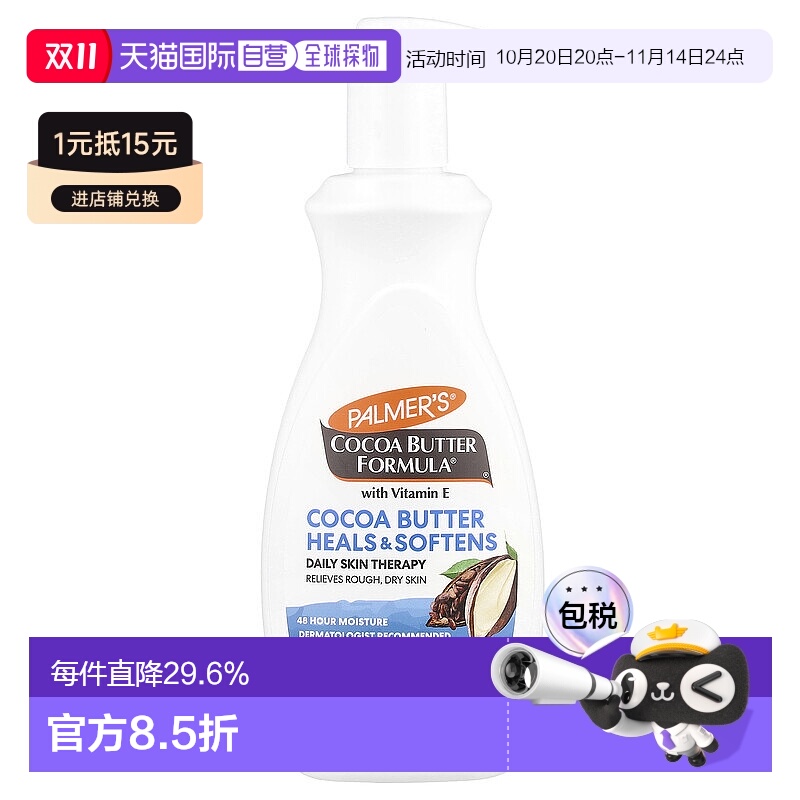 香港直邮palmer's帕玛氏身体乳保湿滋养400ml正品