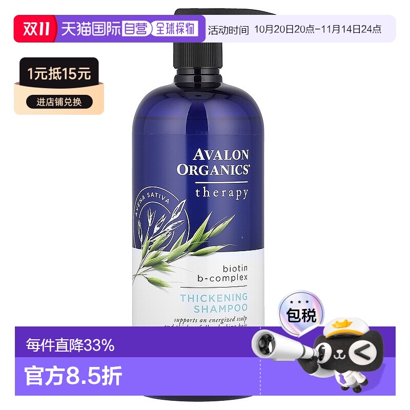 香港直邮Avalon Organics洗发水丰盈蓬松持久柔顺轻盈946ml正品