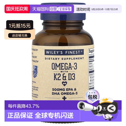 香港直发Wiley'S Finest鱼油胶囊高钙好吸收舒缓疲劳润发60粒