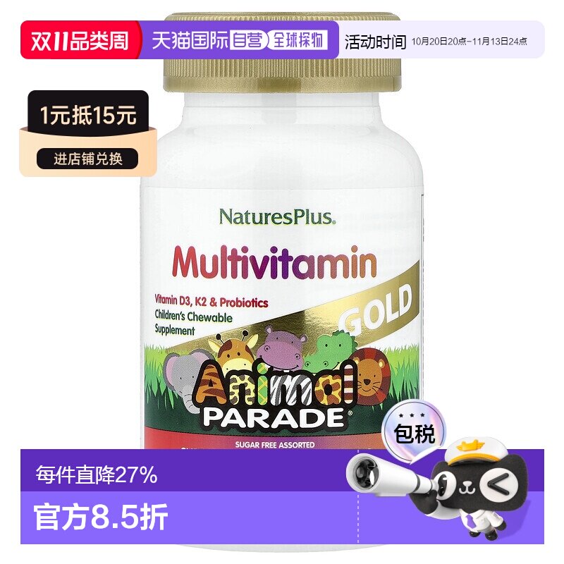 香港直邮香港直发NATURE&rsquo;S PLUS自然加儿童咀嚼片维生素矿物质6