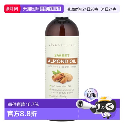 香港直邮Viva Naturals,甜杏仁油，16 液量盎司（473 毫升）正品
