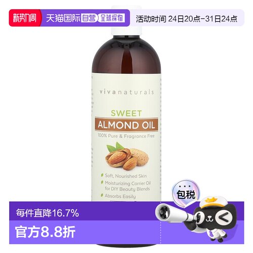 香港直邮Viva Naturals,甜杏仁油，16 液量盎司（473 毫升）正品