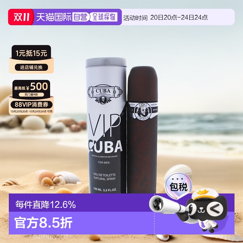 美国直邮cuba古巴巴黎男士香水