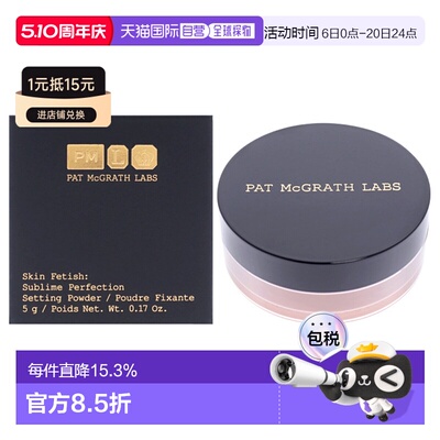 美国直邮Pat Mcgrath LabsPat Mcgrath Labs肌肤迷恋完美定妆散粉