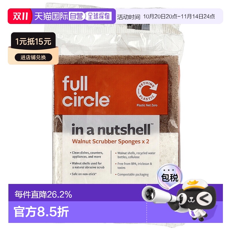 香港直发Full Circle Home LLC,In A Nutshell,核桃擦洗海正品