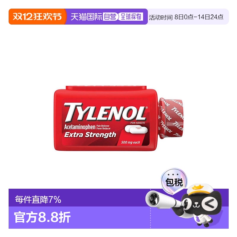 美国直邮Tylenol泰诺对乙酰氨基酚缓释片呵护发热症状止痛325片