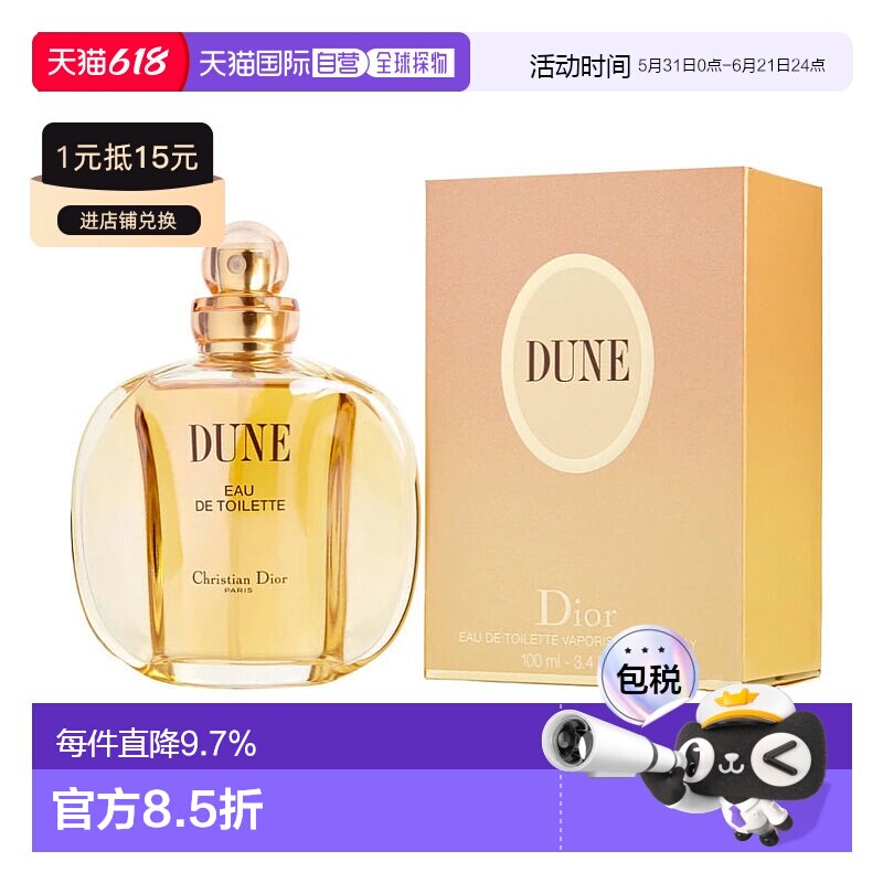 美国直邮DIOR迪奥 沙丘女士香水100ml木质淡香水自然清新正品