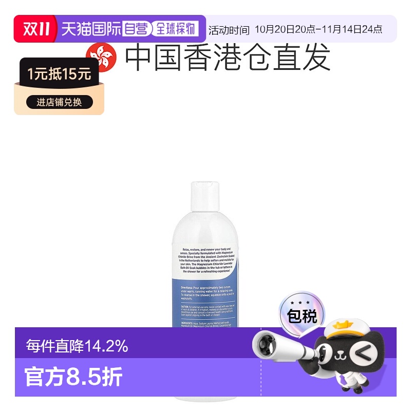 香港直邮life flo含镁沐浴油薰衣花草香473ml正品