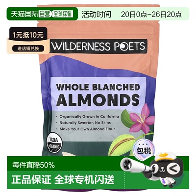香港直邮Wilderness Poets LLC,整颗巴旦木，8 盎司（226 克）