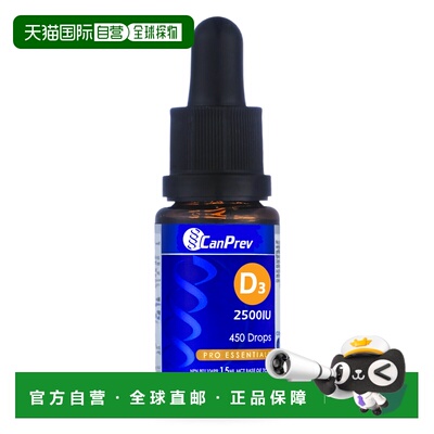 加拿大直邮CanPrev 维生素 D3 2500 IU 滴剂（15 毫升）