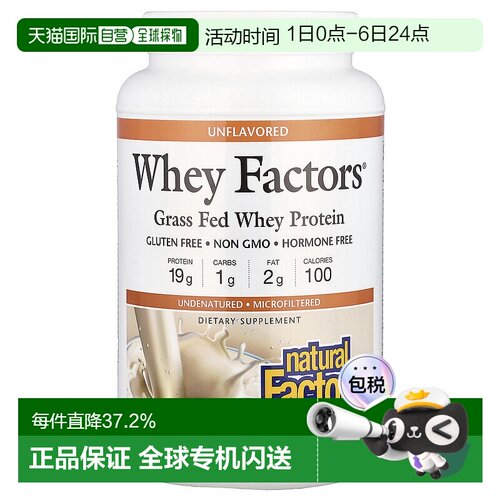 香港直发Natural factors乳清蛋白粉适合素食者907g原味巧克力