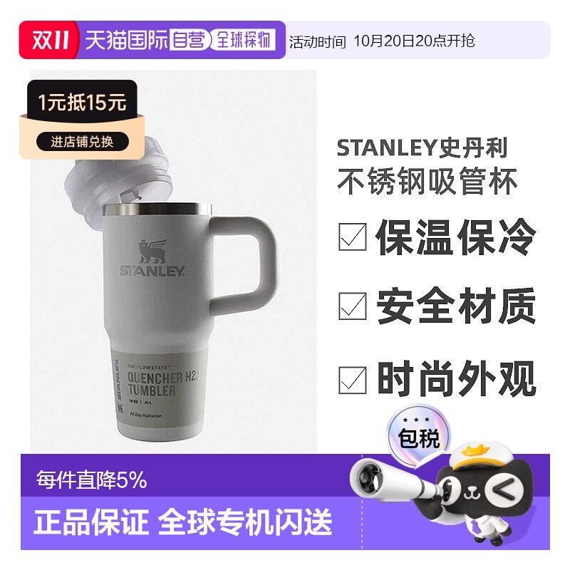 美国直邮STANLEY史丹利吸管杯不锈钢办公室大容量保温保冷水杯子