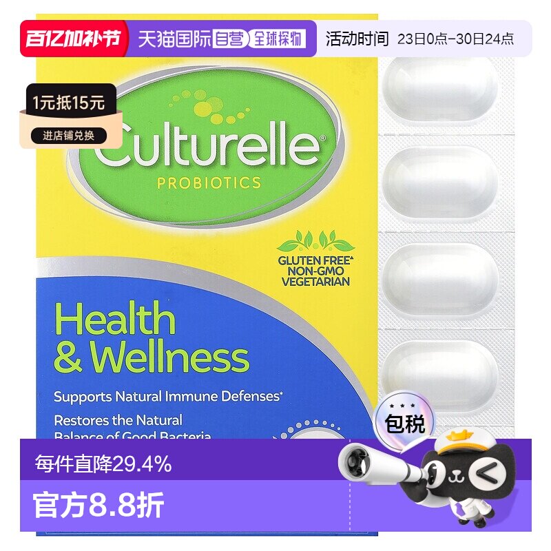 香港直发culturelle康萃乐益生菌素食胶囊补充益生菌保护肠道30粒