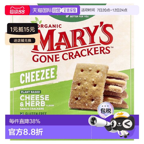 香港直邮Mary's Gone Crackers,有机奶酪零食饼干，奶酪和草本，4