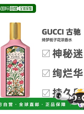 自营 Gucci 古驰 绮梦栀子花浓香水花香调30ml/50ml/100ml正品
