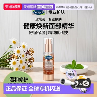 香港直邮Cetaphil丝塔芙精华滋润保湿补水滋养紧致嫩肤正品28g