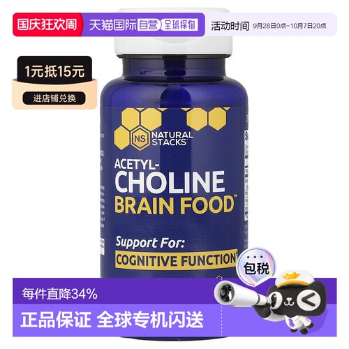 香港直发Natural Stacks,乙酰胆碱健脑食品，60 粒素食胶囊功能