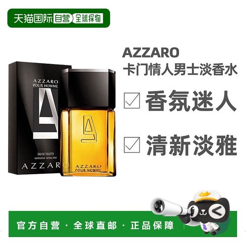 卡门情人男士淡香水清新50ml