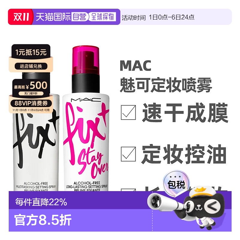 香港直邮MAC魅可定妆喷雾保湿打底保湿补水清爽不粘腻30/100正品