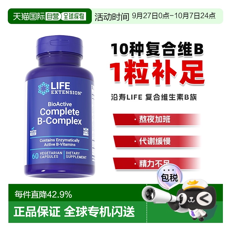 香港直邮沿寿life extension活性复合维生素B族多种vb片b1b2b6b7