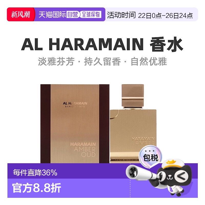 美国直邮Al Haramain哈拉曼琥珀沉香乌木男士浓香水EDP金色正品