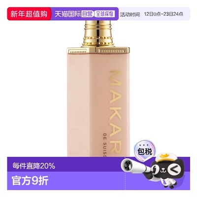 美国直邮Makari马卡里臻致亮肤美肌乳（加强版）女士—140ml