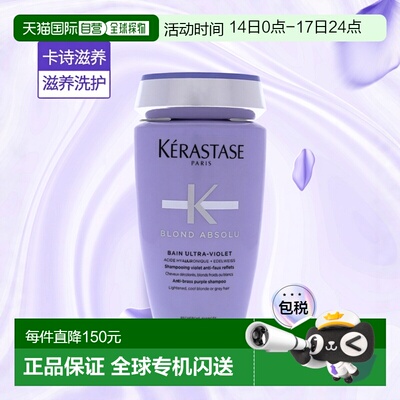 美国直邮Blond Absolu Bain Ultra-Violet正品卡诗滋养清洁