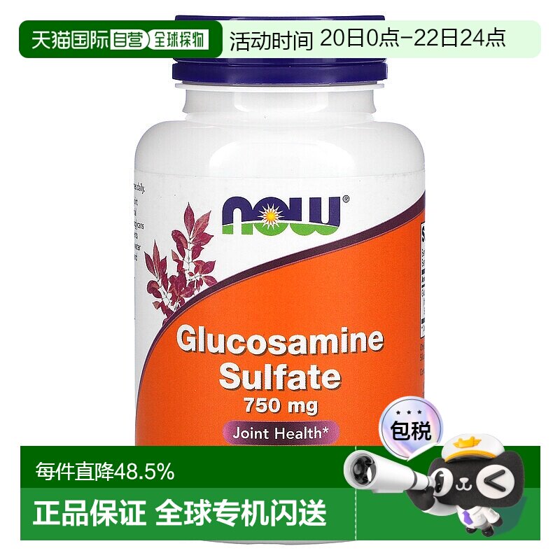 香港直发Now诺奥硫酸氨基素食胶囊易吸收消化天然营养750mg