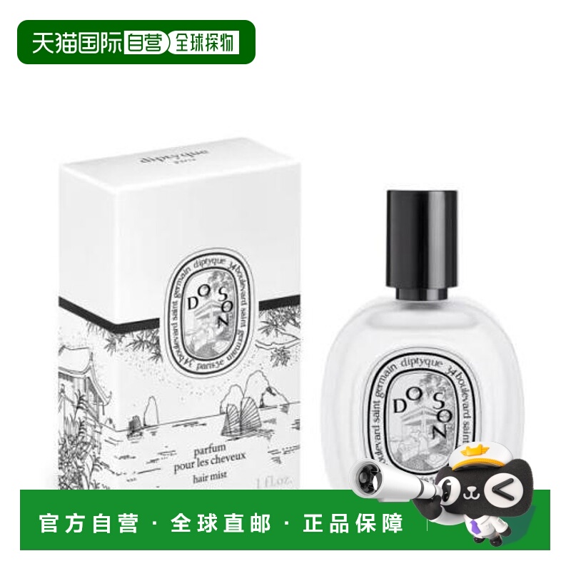 香港直邮 Diptyque 蒂普提克 发香喷雾系列清新淡雅30ml正品