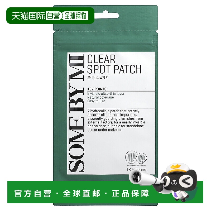 香港直邮Some By Mi莎柏蜜淡化斑点贴紧致滋润温和18片正品