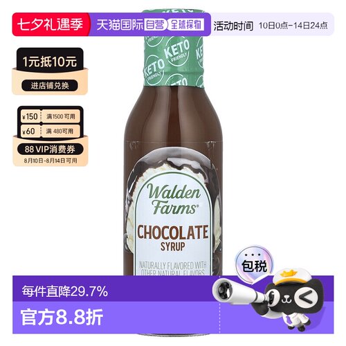 香港直发Walden Farms巧克力糖浆甜蜜美味入口顺滑浓郁醇厚355ml