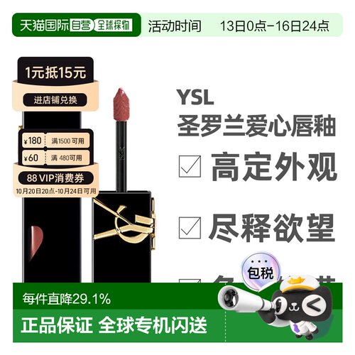 香港直邮YSL圣罗兰黑管唇釉&爱心限定款镜面口红滋润5.5/6ml正品