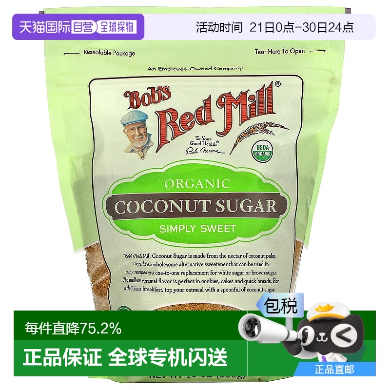 香港直发bob's red mill鲍勃红磨坊有机椰糖369g