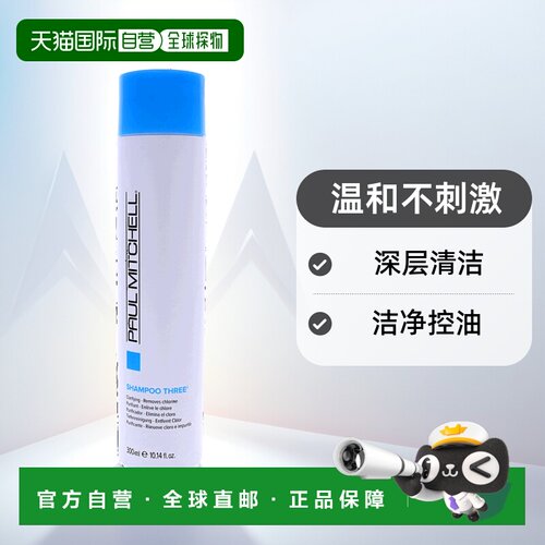 美国直邮Paul Mitchell宝美奇三号洗发水300ml洁净控油洗发露正品