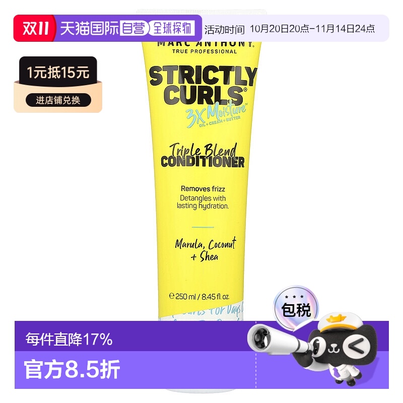 香港直邮Marc Anthony,Strictly Curls®，三重混合护发素，8.45 2