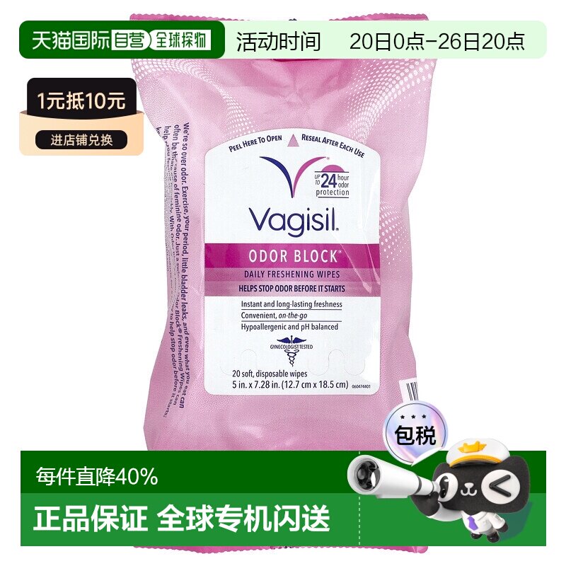 香港直邮Vagisil一次性柔软湿巾防异味日常清爽温和20片正品
